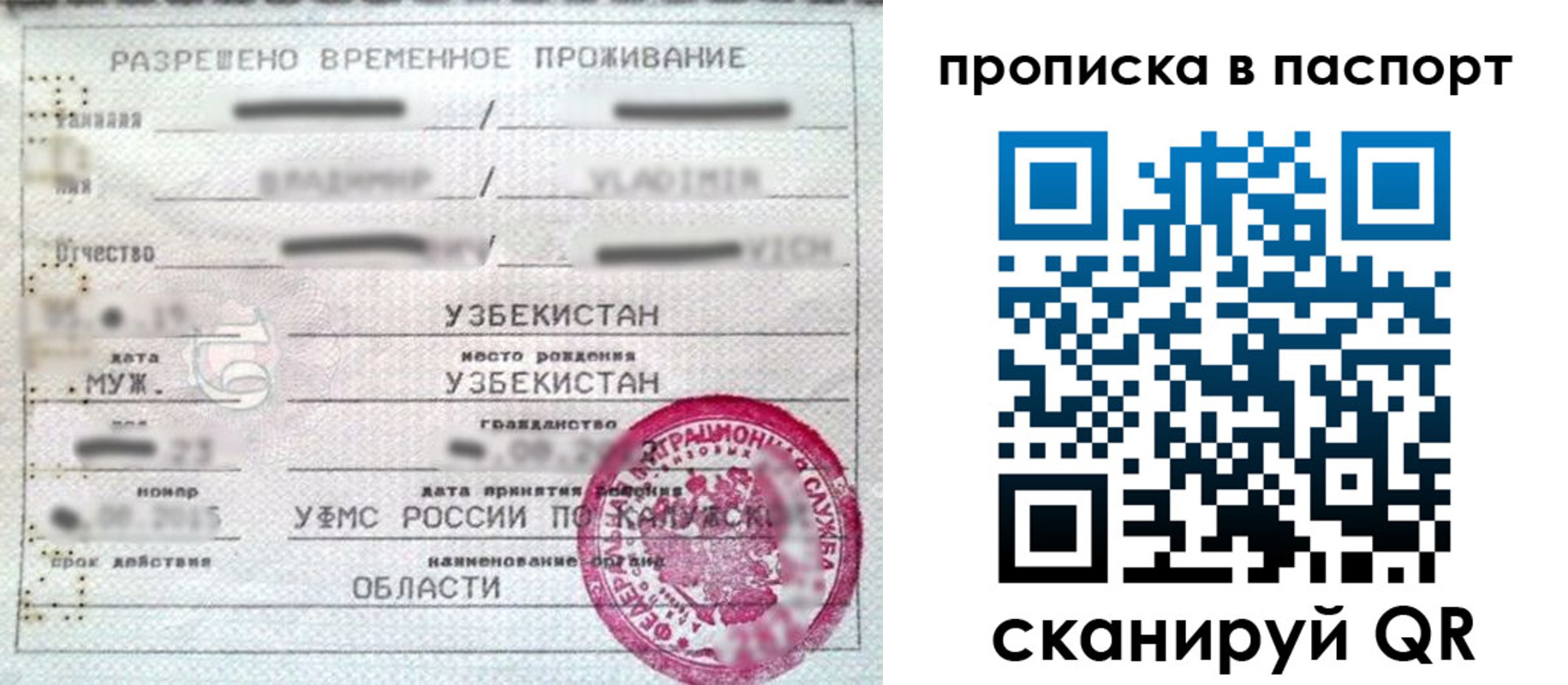 временная регистрация в Башкортостане