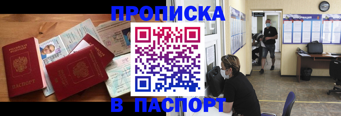 где прописаться в Башкортостане