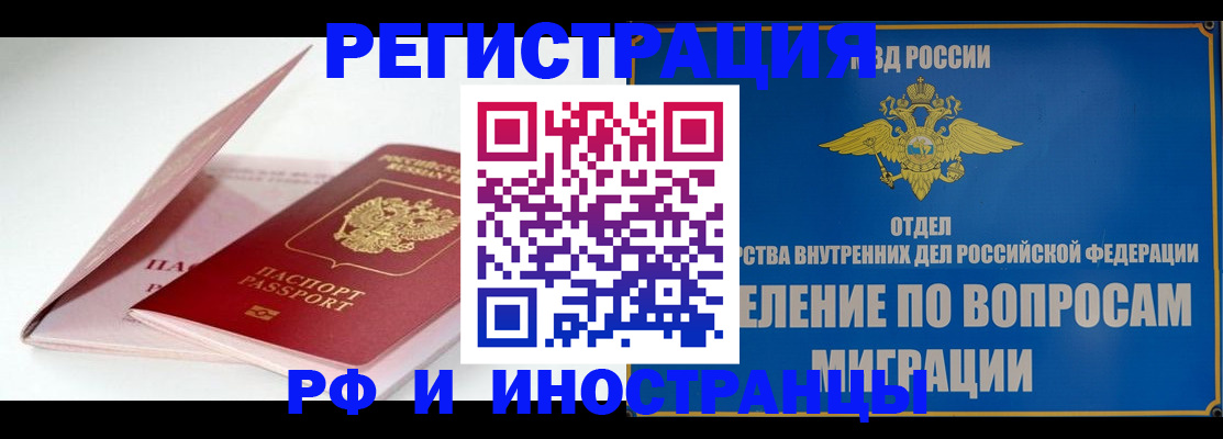 временная прописка в Башкортостане