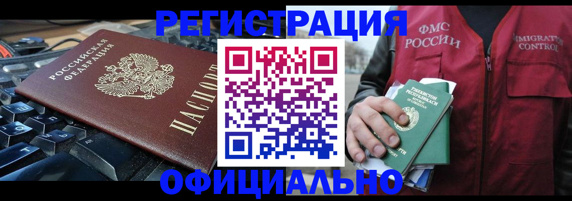 прописка регистрация в Башкортостане
